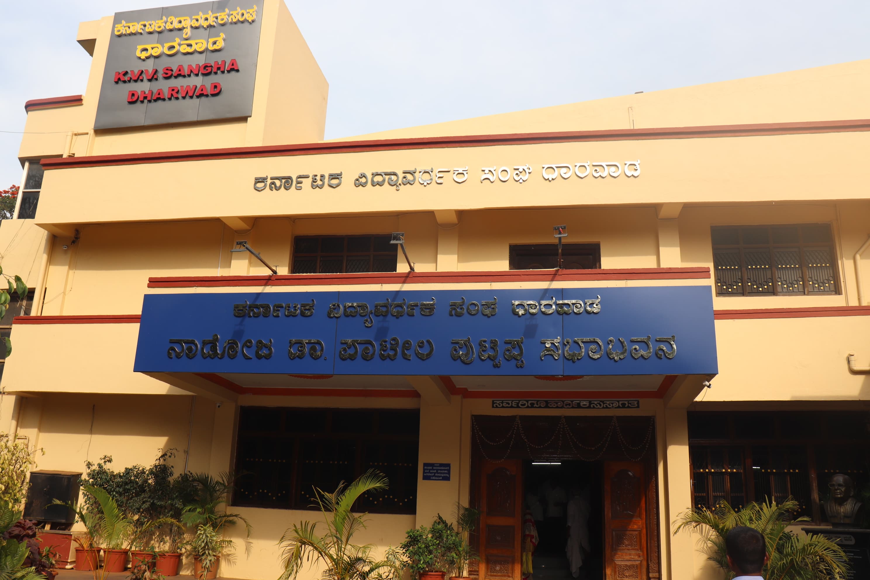 District Programs, Dharwad, Patil Puttappa Bhavan, Karnataka Vidyavarthaka Sangha.