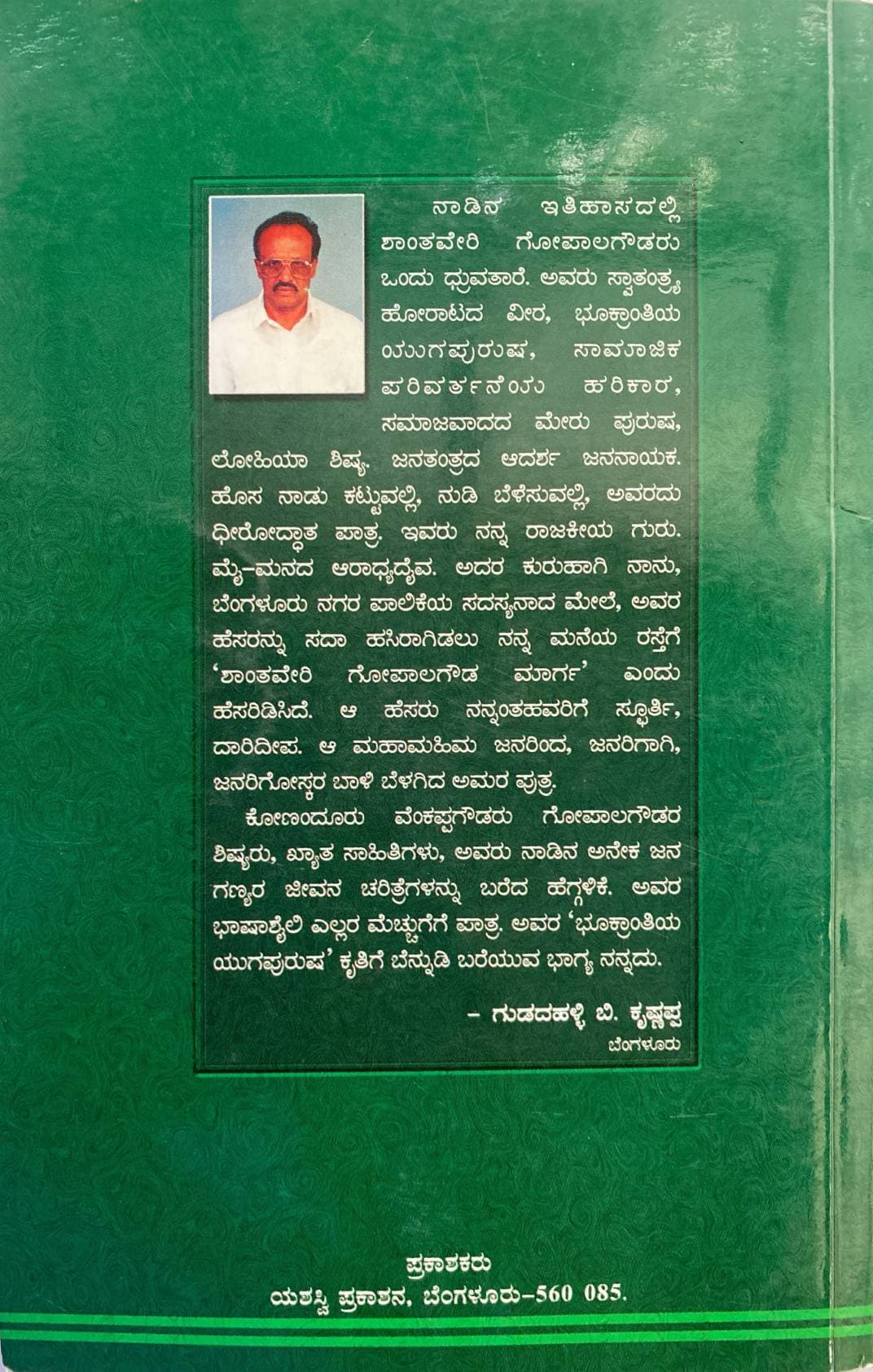 Konaanduru Venkappa Gowda