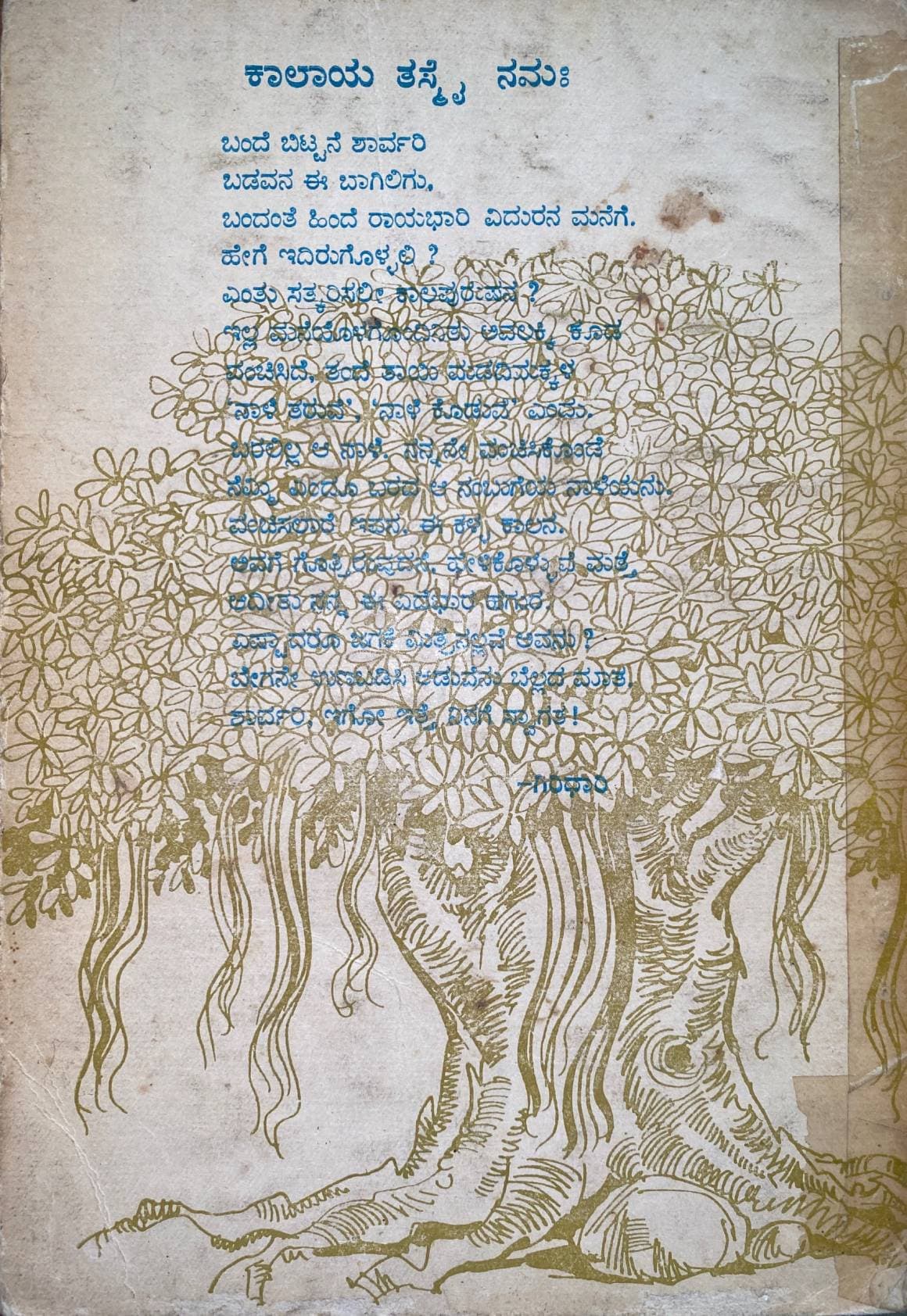 Gopala Gowdara Diary